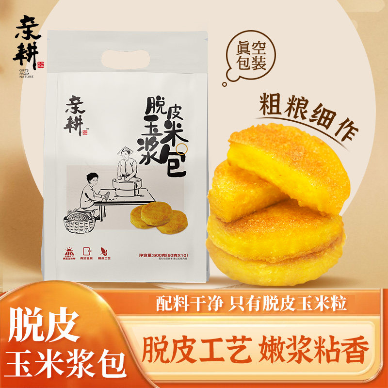 亲耕玉米浆包新鲜粘脱皮玉米饼手工香甜糯糍粑粑东北特产粗粮早餐