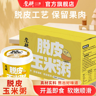 亲耕脱皮玉米粥免煮即食香甜玉米粥营养早餐代餐速食杯粥240g 6杯