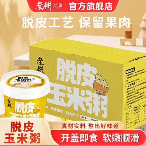 亲耕脱皮玉米粥240g*6杯早餐速食