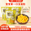 亲耕脱皮玉米粒东北玉米甜玉米脱壳玉米粒去皮玉米粒即食早餐零食