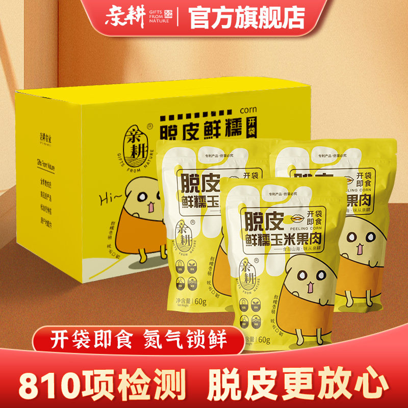 亲耕东北即食脱皮玉米粒新鲜便捷图片