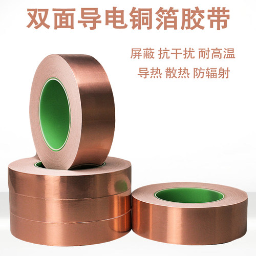 导电胶带信号增强屏蔽纸电路DIY