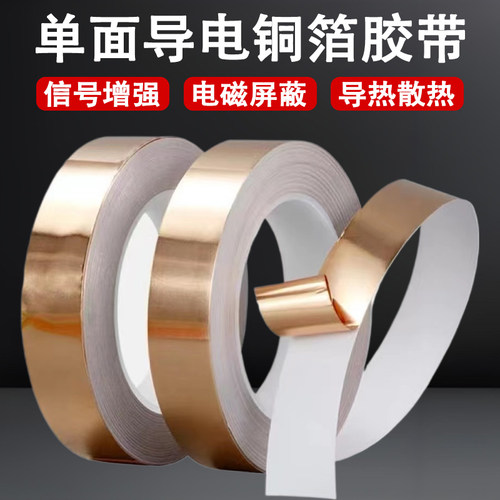 导电胶带手机主板散热导热贴铜箔