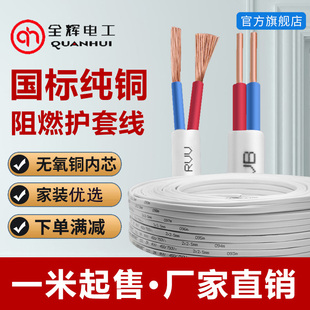 6护套线2芯纯铜软线家用电缆线铜芯电源线 电线国标2.5平方1.5