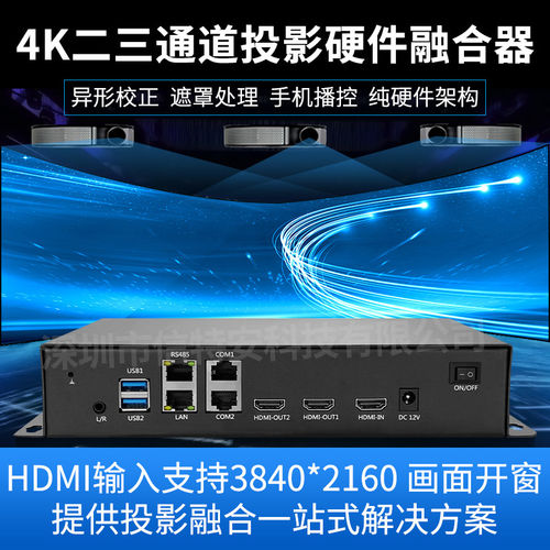 4K二/三通道投影融合器处理器纯硬件弧/环幕投影仪边缘融合4进2出