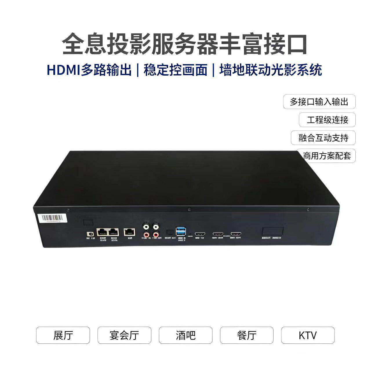 全息投影多媒体智能服务器多通道融合控制主机沉浸式墙地联动光影工程设备展厅宴会厅酒吧KTV商用