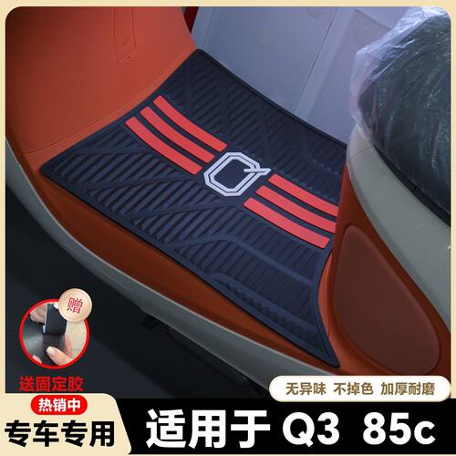 适用25款九号Q380C/Q385C橡胶脚垫9号电动车Q3系列加厚踩脚踏板垫