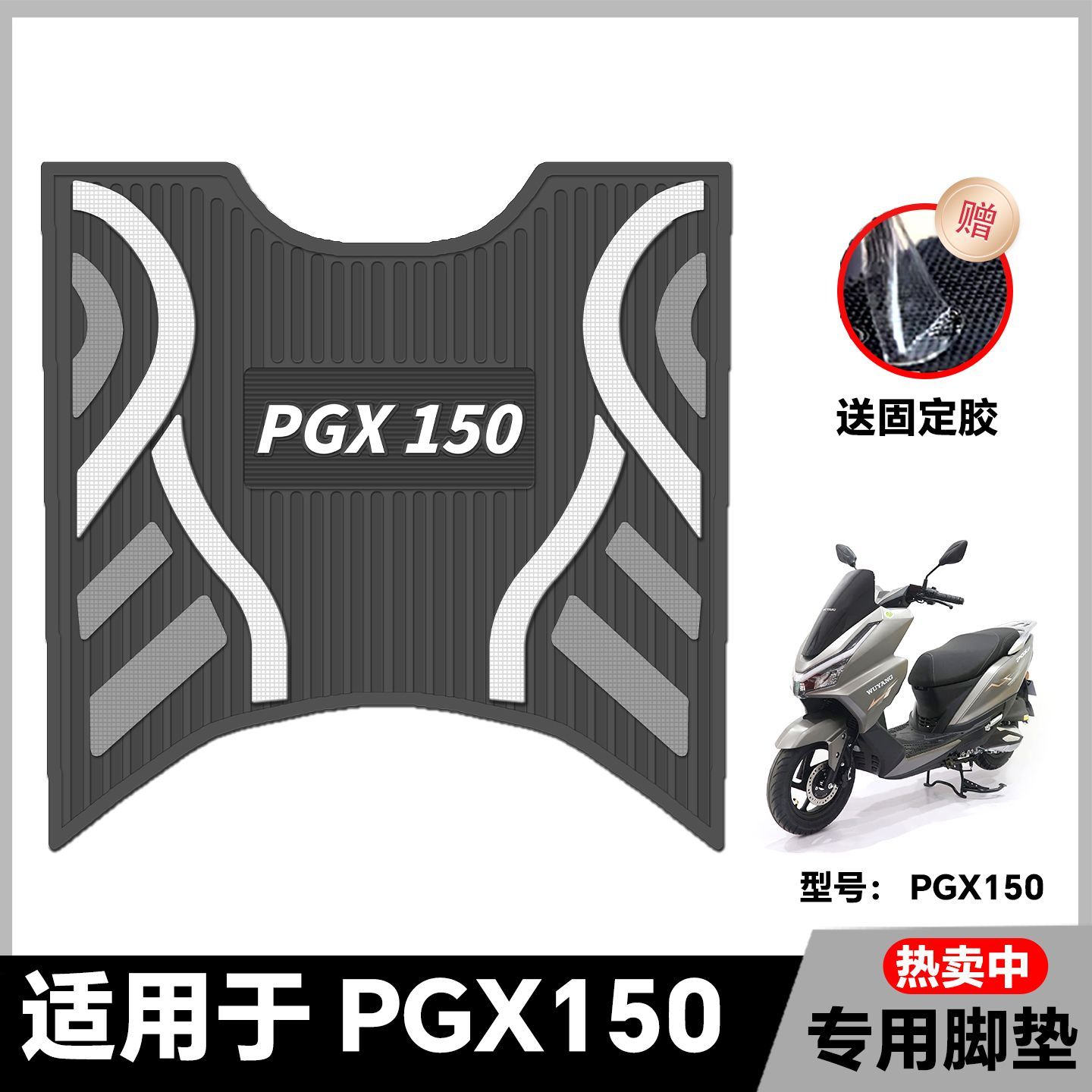 适用25款五羊PGX150脚垫pgx专用脚踏垫PGX脚踏改装配件WY150T-4F