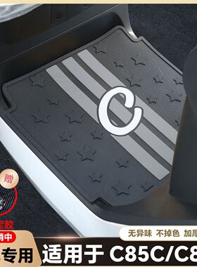 适用24款九号C85C脚垫C80C电动车脚踏垫c85c/c80c专用垫改装配件