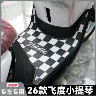 适用26款三阳飞度Fiddle小提琴脚垫飞度脚垫小提琴专用XS150T-16A