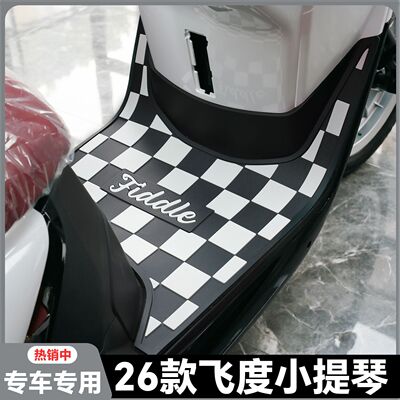 适用26款三阳飞度Fiddle小提琴脚垫飞度脚垫小提琴专用XS150T-16A
