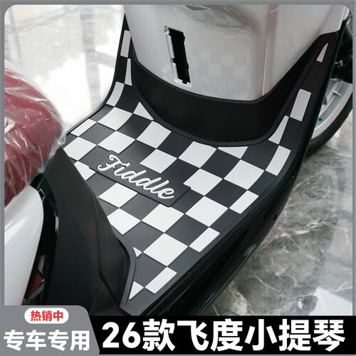 适用26款三阳飞度Fiddle小提琴脚垫飞度脚垫小提琴专用XS150T-16A