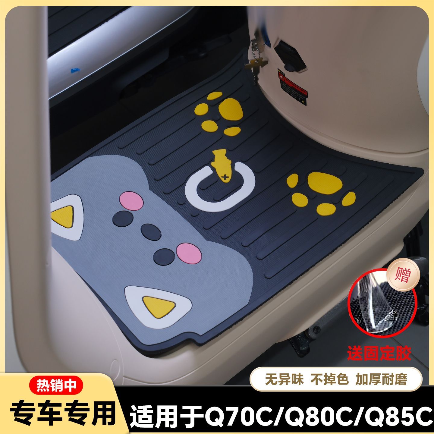 适用新款九号Q70C脚垫Q80C/Q85C专用电动车乳胶脚踏垫小Q改装配件