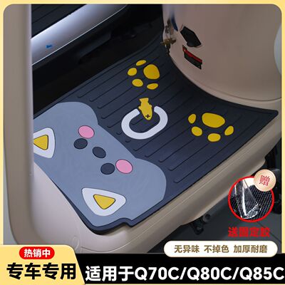 适用新款九号Q70C脚垫Q80C/Q85C专用电动车乳胶脚踏垫小Q改装配件
