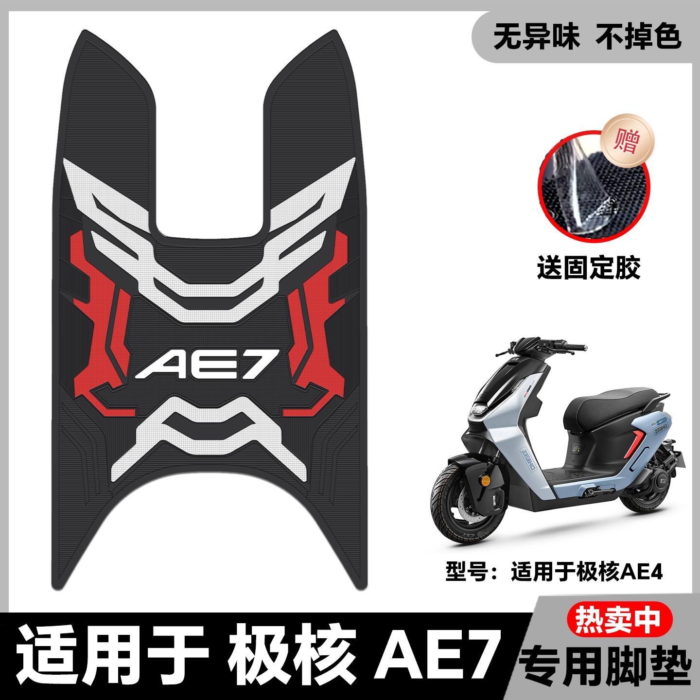 适用2025款AE7脚垫AE7Pro电摩版脚踏垫ae7专用电轻摩脚踏改装配件