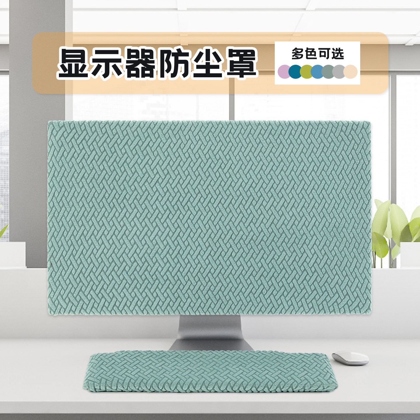 电脑屏幕防尘罩套台式电脑显示器罩一体机电脑弹力全包保护套定制