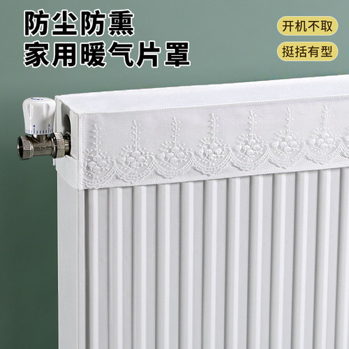暖气片防尘罩暖气片遮挡装饰