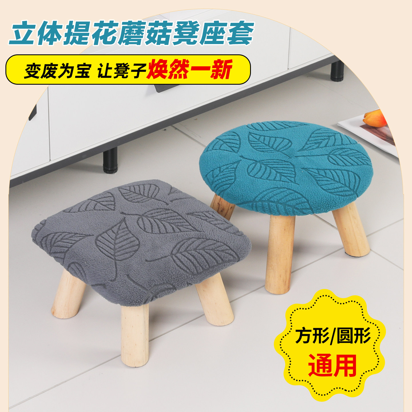 弹力全包换鞋凳罩四季通用