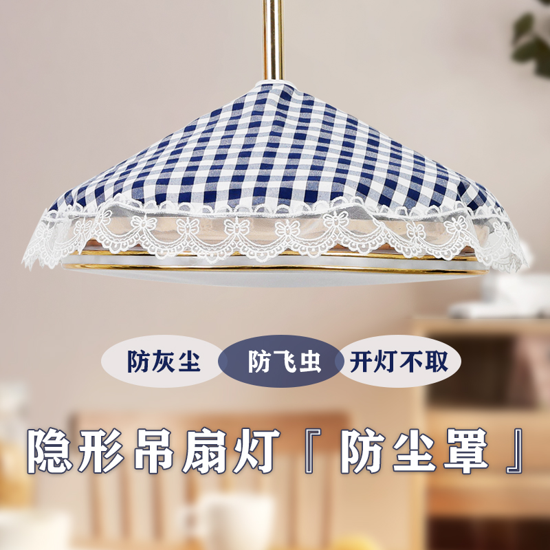 隐形吊扇灯防尘罩圆形灯扇一体盖巾带风扇家用灯扇罩风扇灯布艺罩