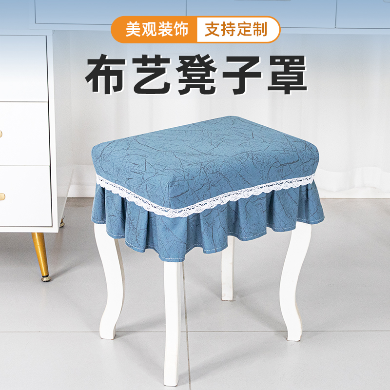 定做布艺化妆凳罩套 家用钢琴凳装饰罩 方形梳妆台防尘罩椅子套子