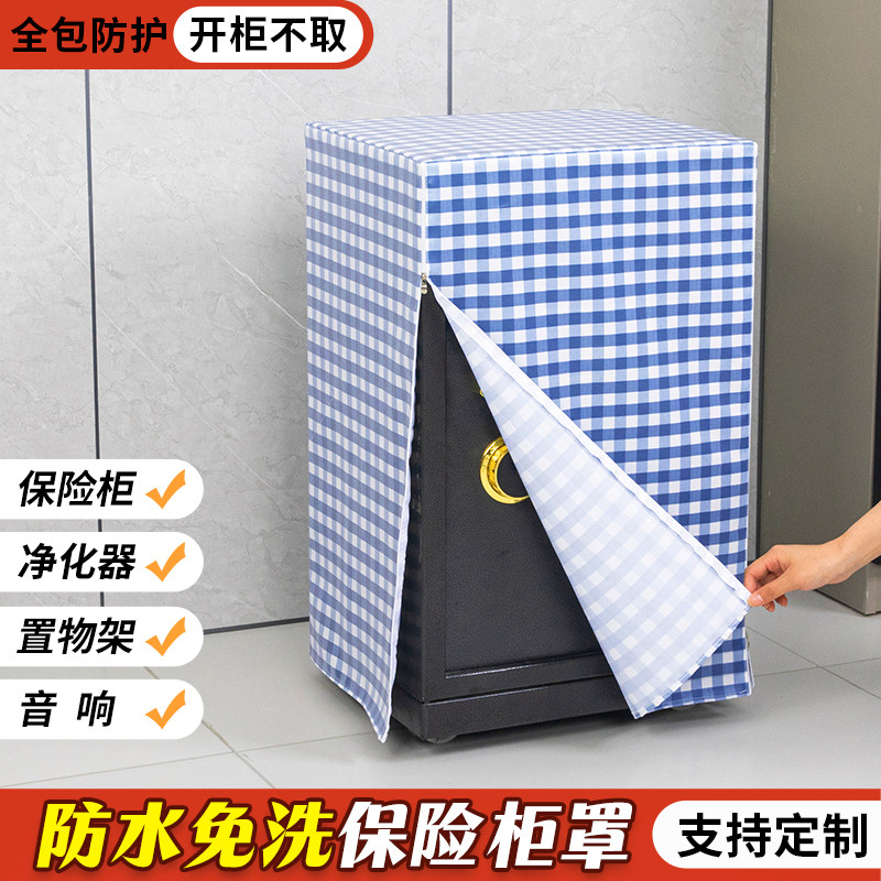 保险柜防尘罩空气净化器防尘罩
