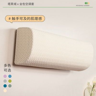 空调罩套弹力全包防尘