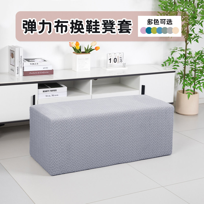 换鞋凳罩沙发凳套弹力全包