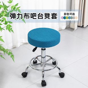 通用圆凳子套罩圆形升降吧台凳套弹力全包美容美发凳子套转椅座套