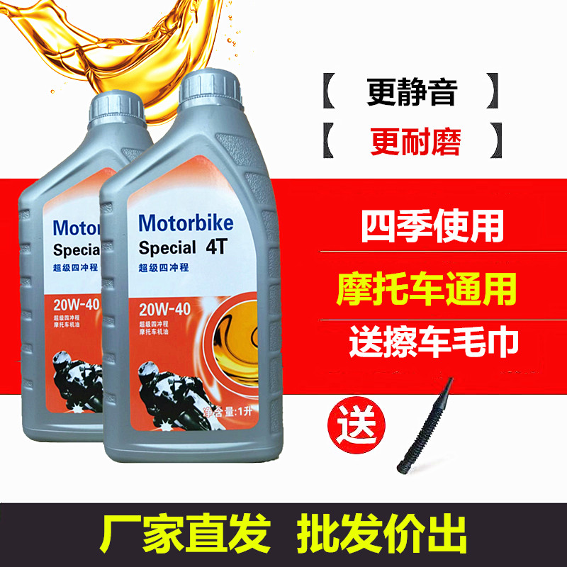正品摩托车机油四冲程4T 全合成正品 125踏板车跨骑150四季通用