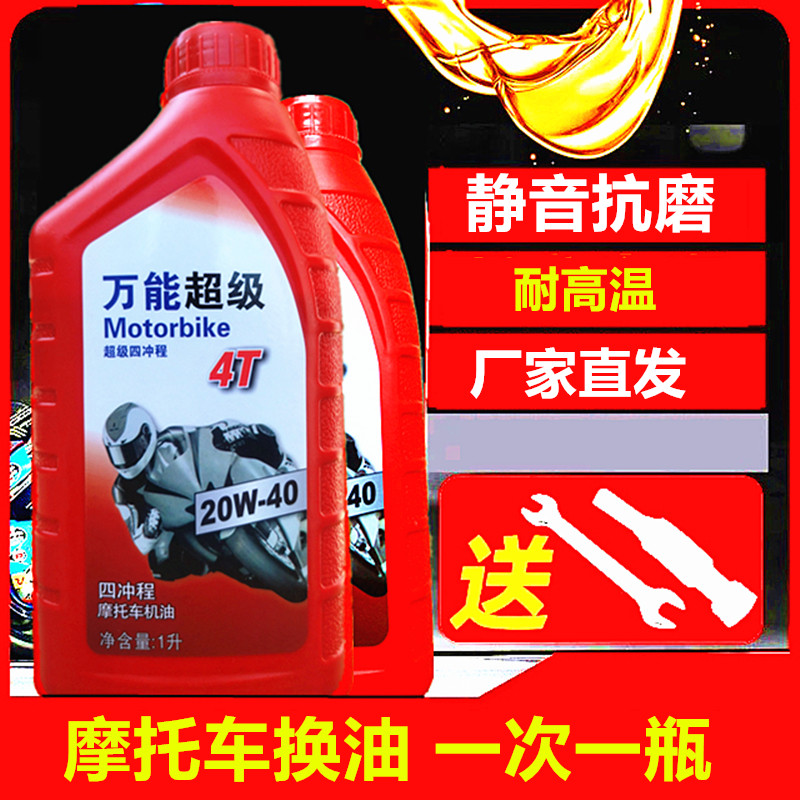 摩托车机油正品125夏季