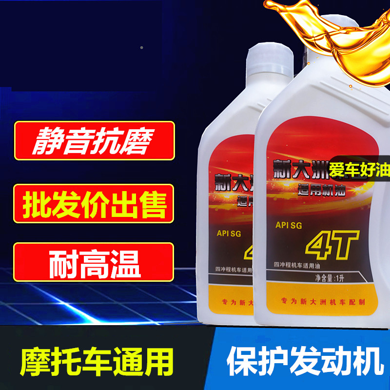 包邮摩托车机油正品四季通用