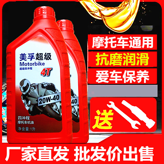 正品摩托车机油四冲程