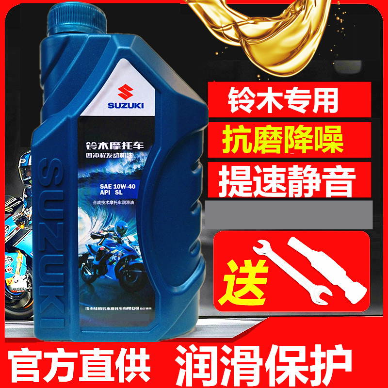 轻骑铃木摩托车机油正品