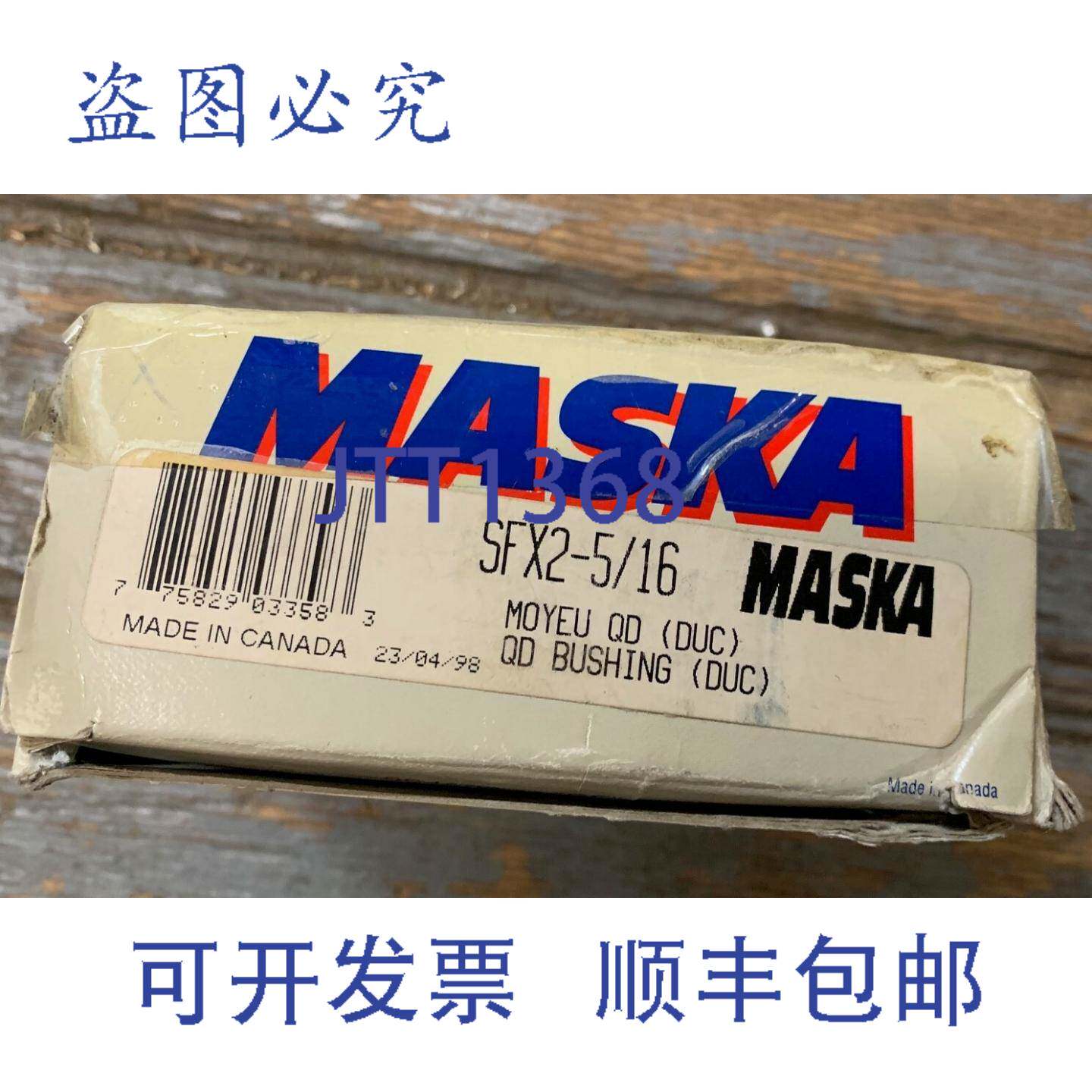 供应MASKA SF 2-516 QD 衬套带键槽