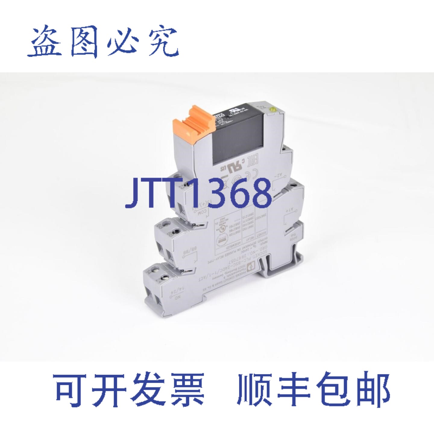 现货供应DINSE 718501608,DV-LR-24,带插座的单极负载继电器