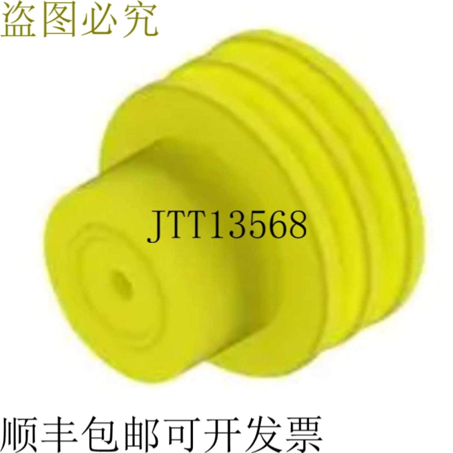 供应2500 Nuevo Aptiv  Delphi 15363779 阿马里洛 Silicona