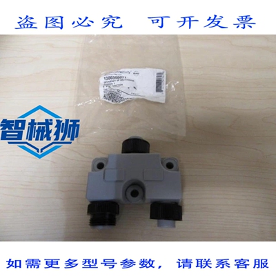 原装供应 BRAD CONNECTIVITY 1300350071 Y型分线器
