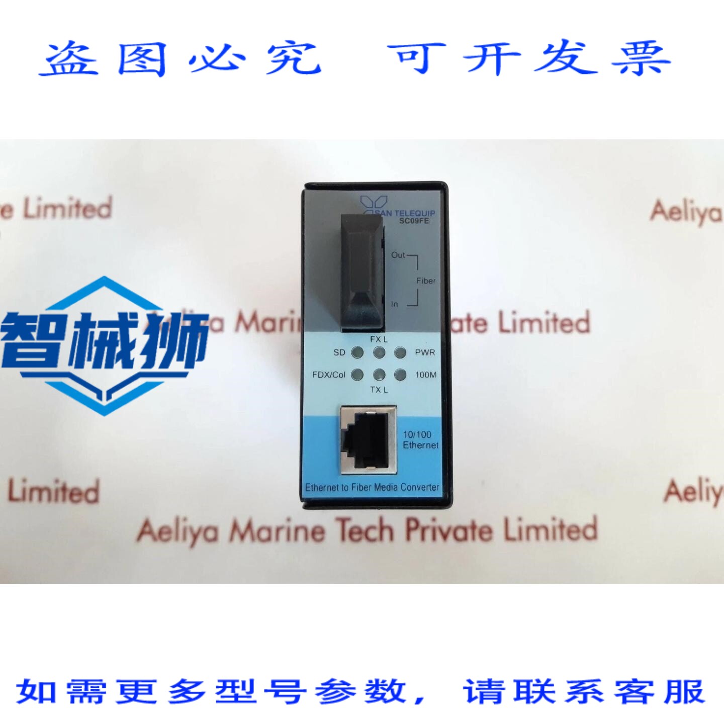 原装供应 SAN TELEQUIP SC09FEN SM SC 以太网转光纤介质转换器