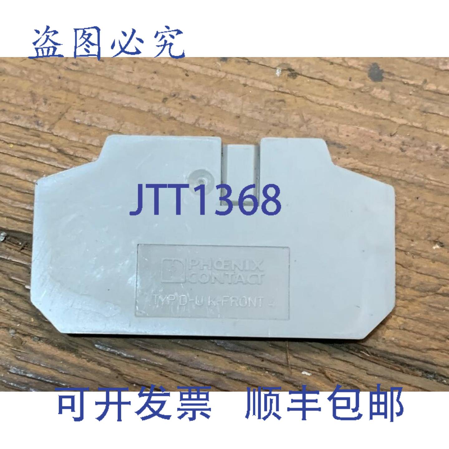 供应菲尼克斯触点 D 型英国式前 4 接线端子端挡板