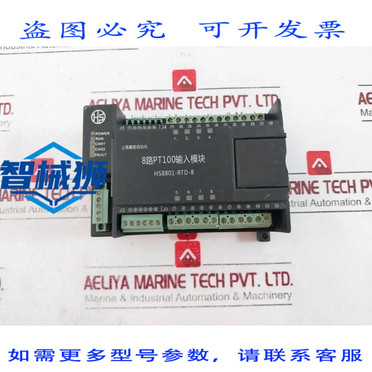 原装供应 MODULO DI INGRESSI PT100 A 8 CANALI 环盛 HS8801-RTD