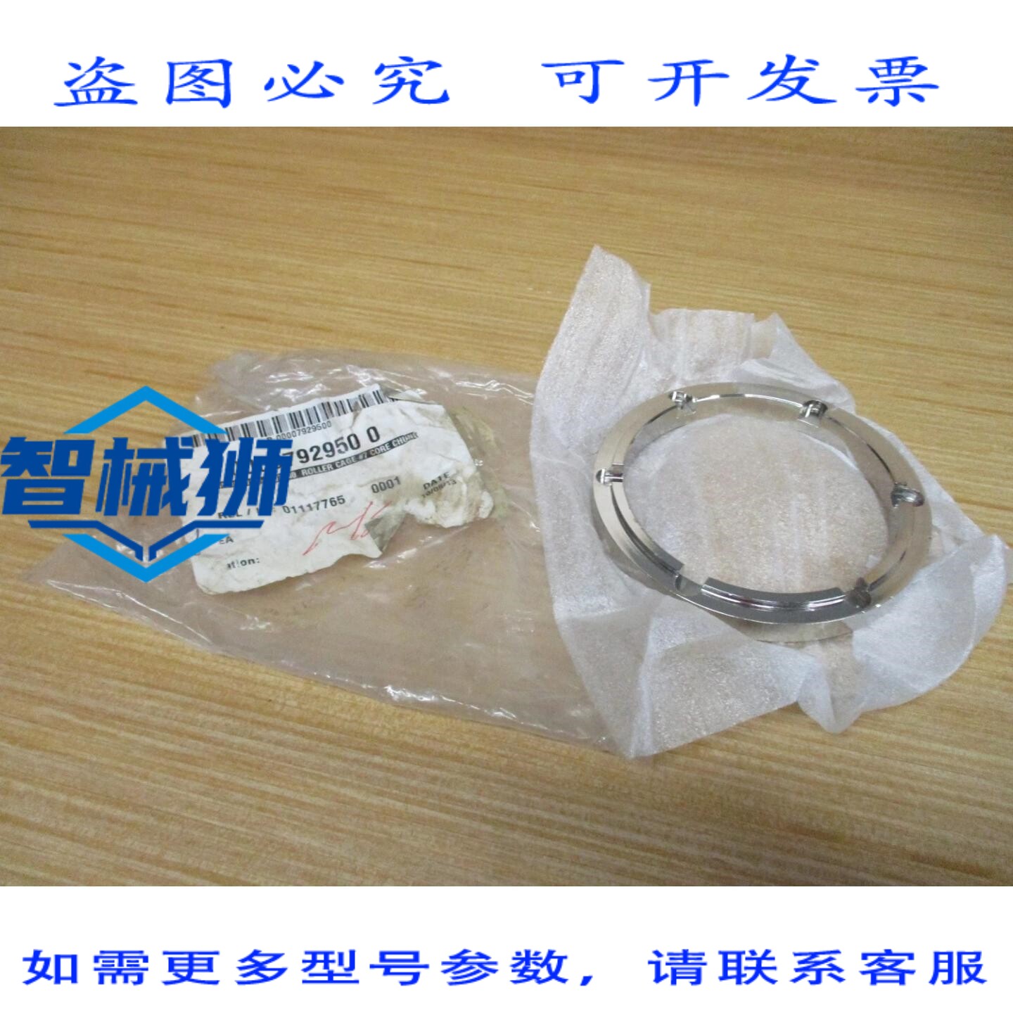 原装供应 号 112-107040 滚柱保持架 00007929500