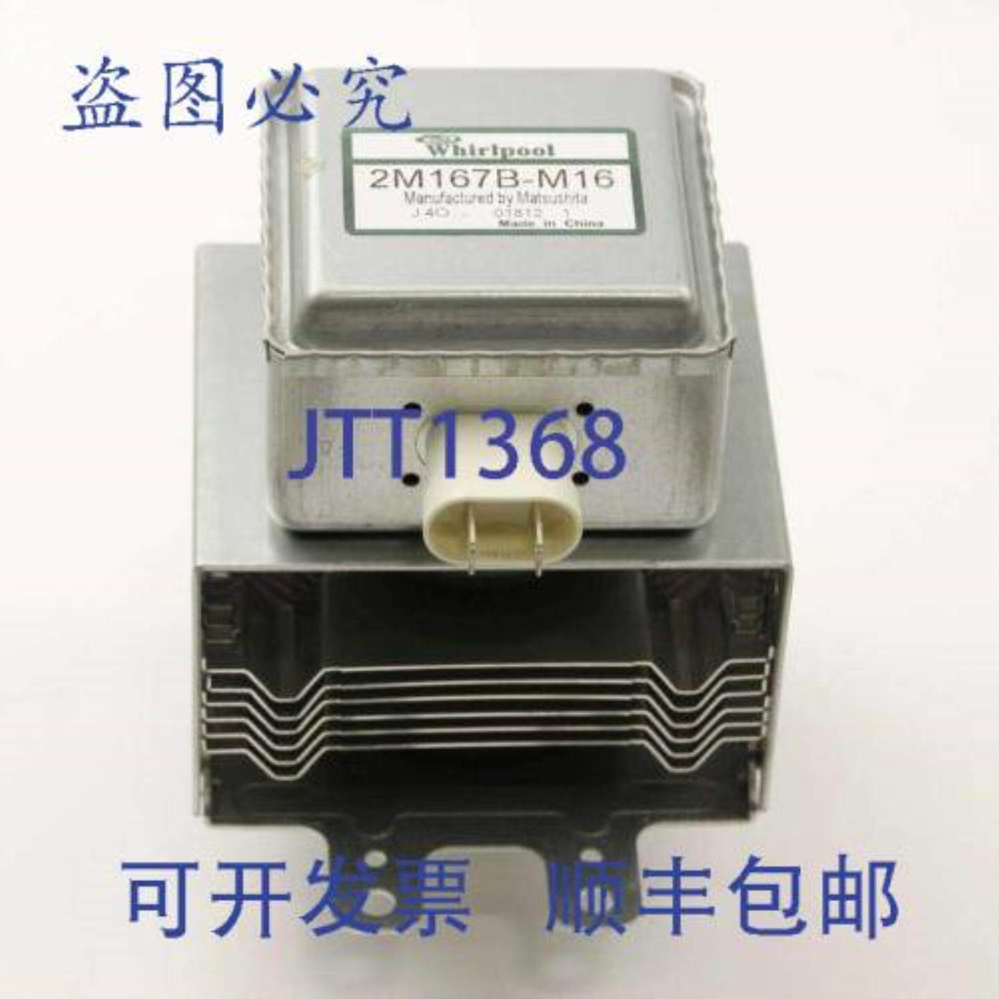供应惠而浦 W10245183 微波炉磁控管 7 英寸 x 675 英寸 x 5