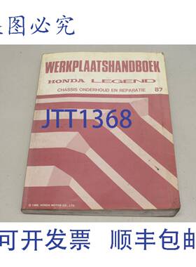 供应Legend  Onderhoud En Repair 1987 NL  69SG900