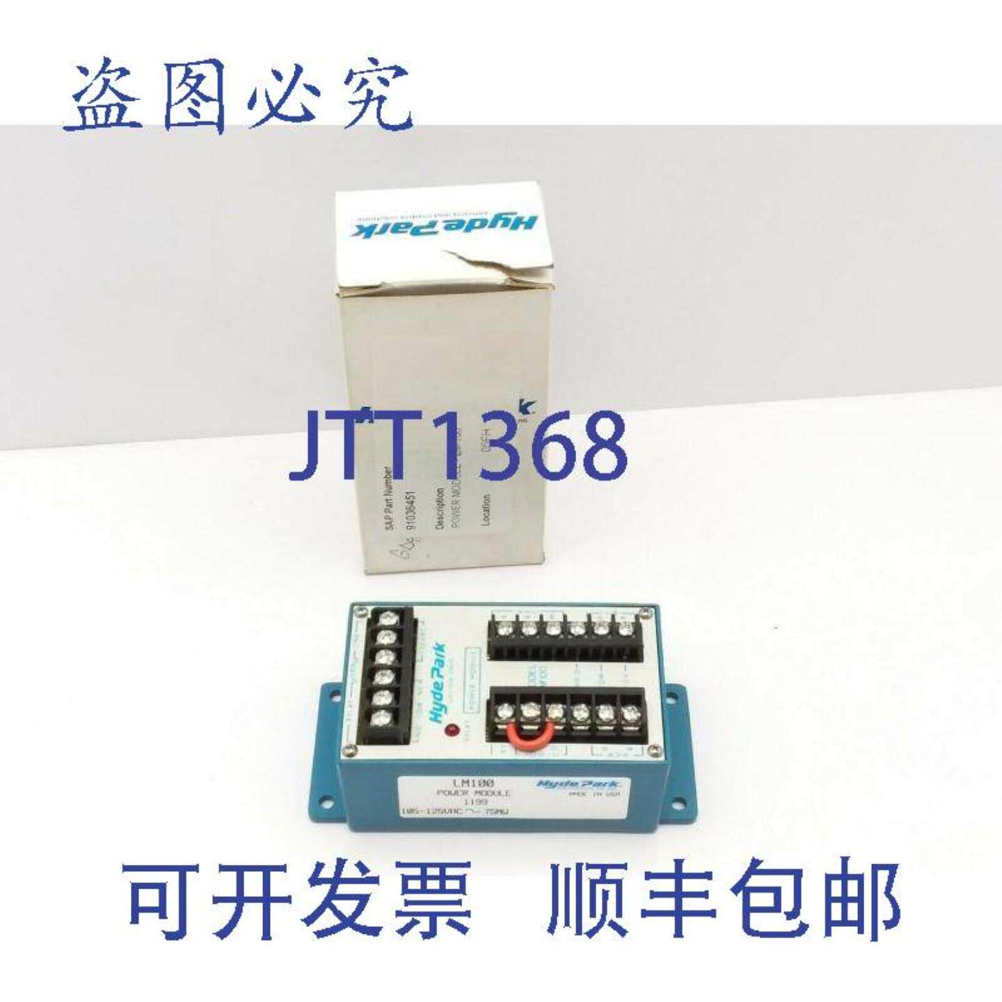 供应海德公园 LM100 电源模块 1199 105-125 75MW