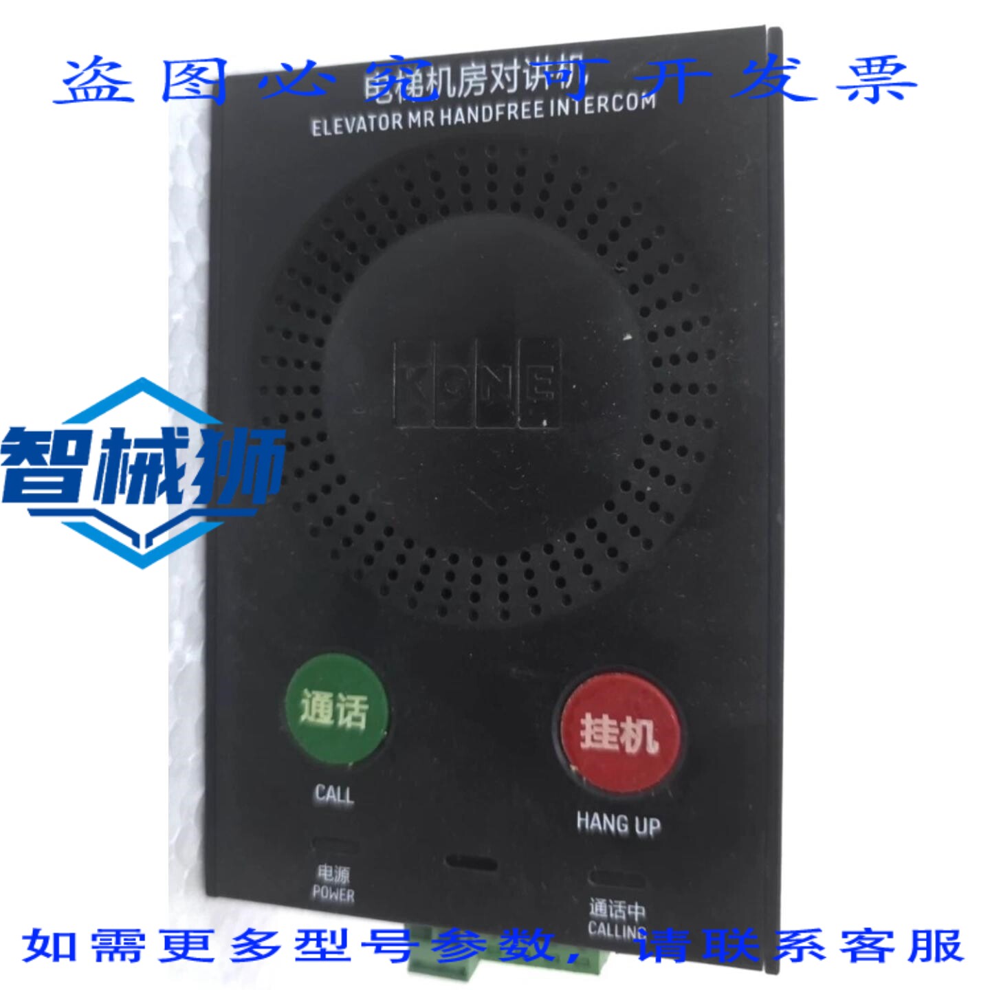 原装供应 K KM51621859G04 KYL 免提对讲机（非EU市场）
