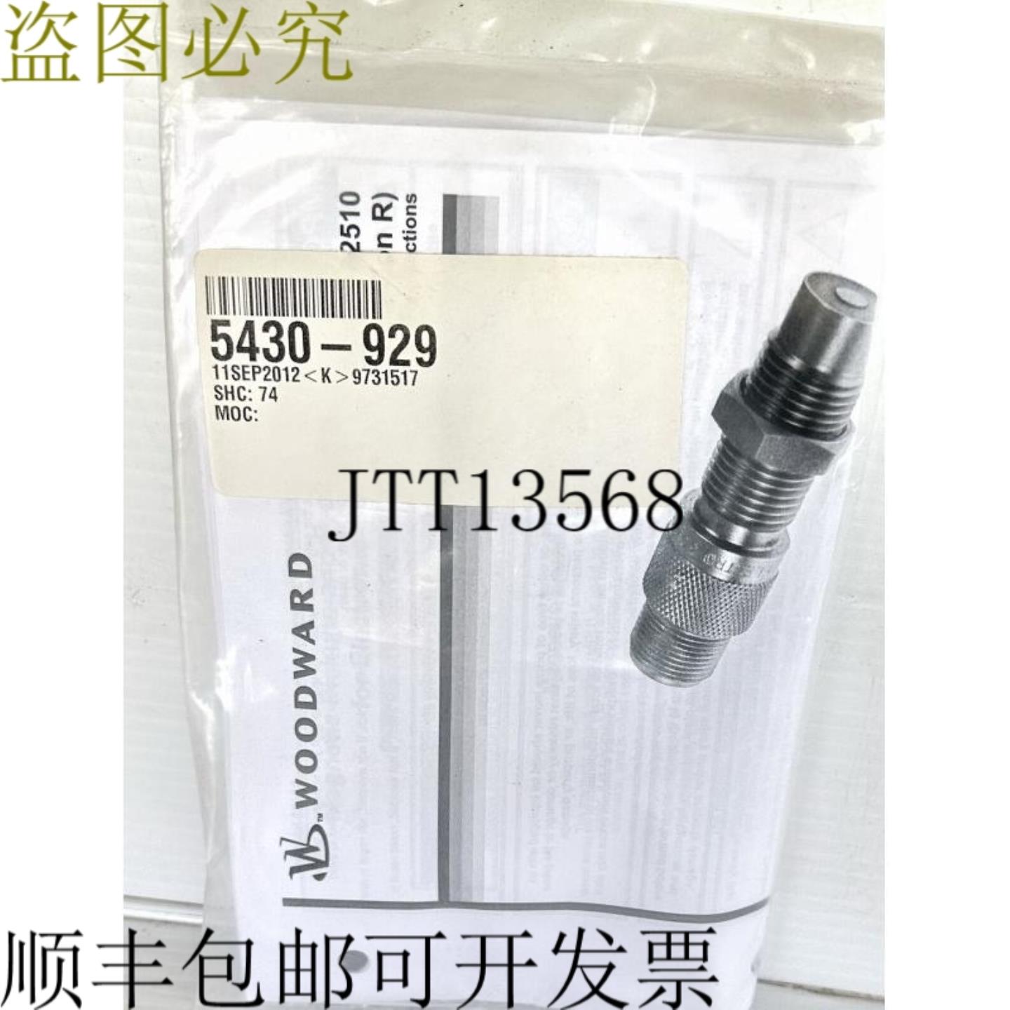 供应伍德沃德 5430-929 磁性拾音器带2针插头连接器