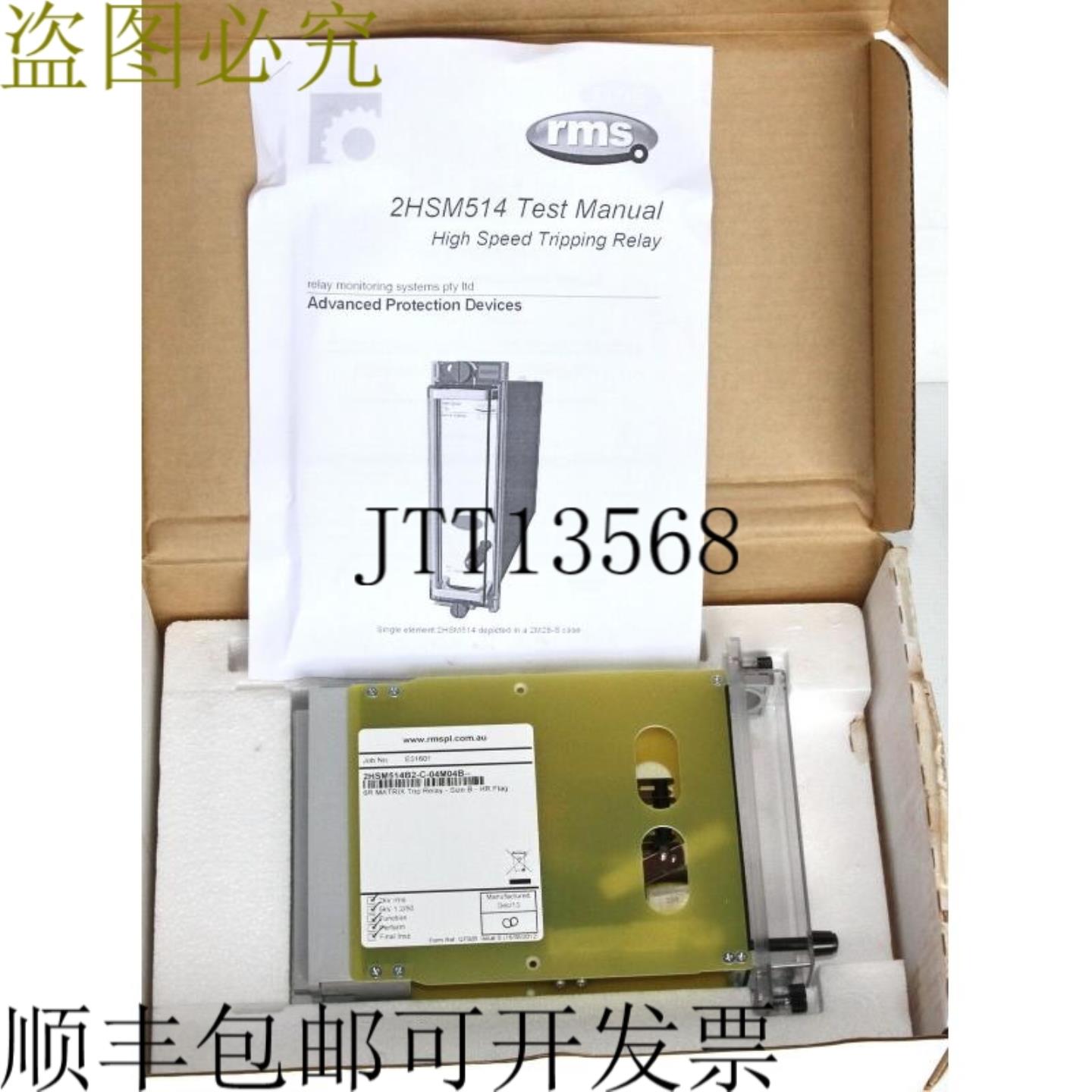 供应RMS 2HSM514B2 高速 6R 矩阵跳闸继电器