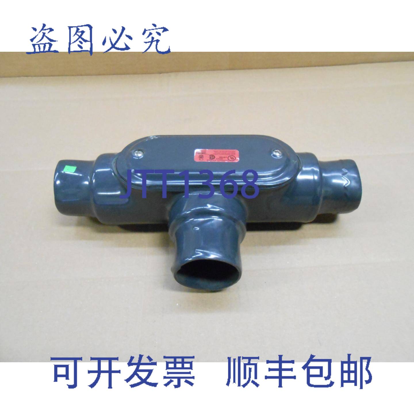 供应1  ROB ROY PRT67 2 英寸 PVC 导管主体 T 型 7 号 = OCA