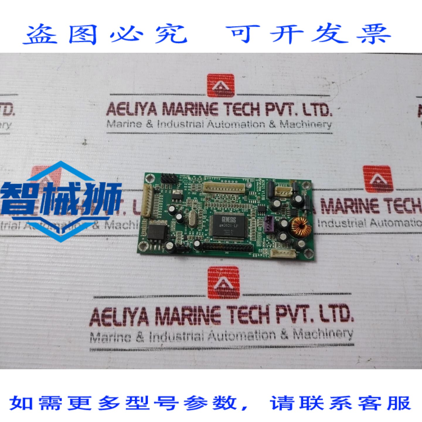 原装供应 拓普科技 M2621 V1.51B 通用驱动板