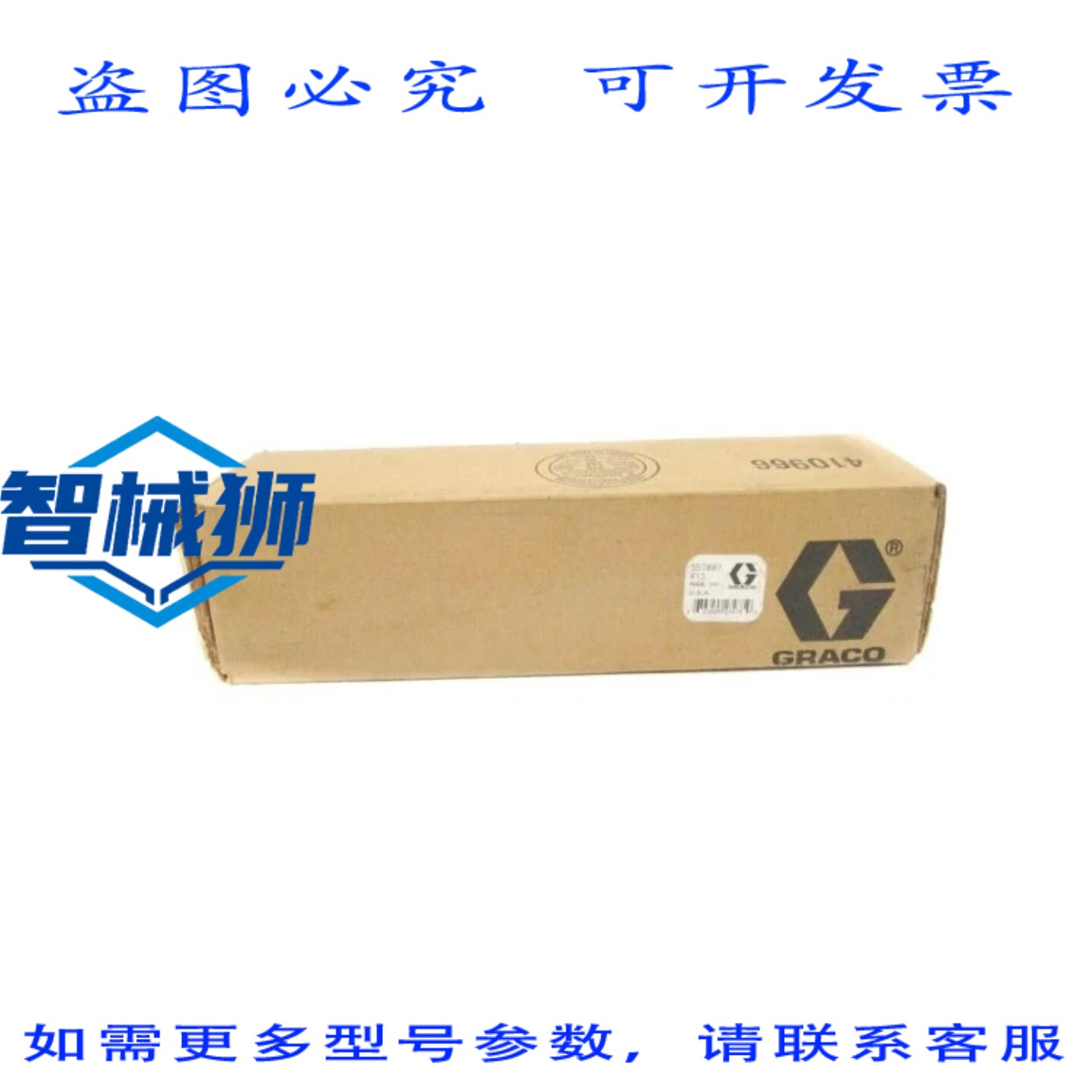 原装供应 GRACO 557807 NSFS